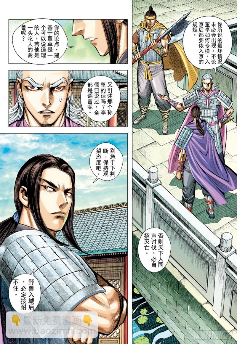 三国志异 - 第87话 冥境中的兽（上） - 1