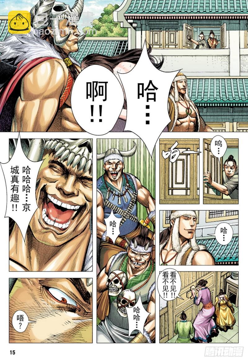 三国志异 - 第87话 冥境中的兽（上） - 1