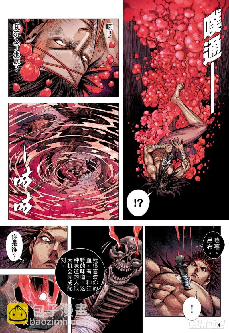 三国志异 - 第87话 冥境中的兽（上） - 3