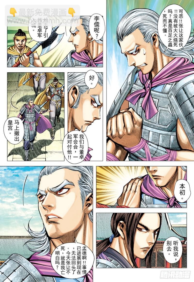 三国志异 - 第87话 冥境中的兽（上） - 3