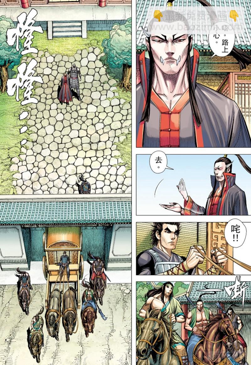 三国志异 - 第89话 极恶同盟（上） - 2