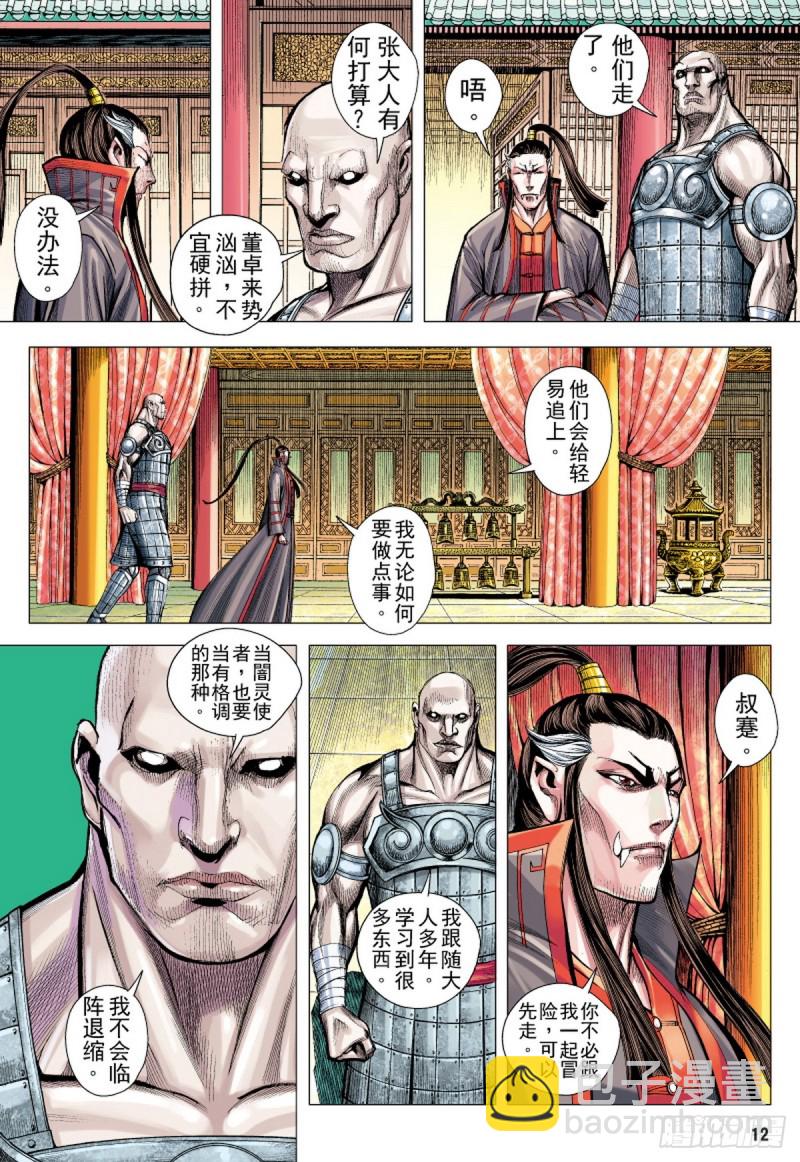 三国志异 - 第89话 极恶同盟（上） - 3