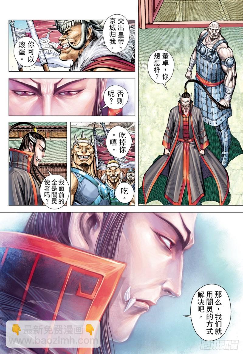 三国志异 - 第89话 极恶同盟（上） - 2