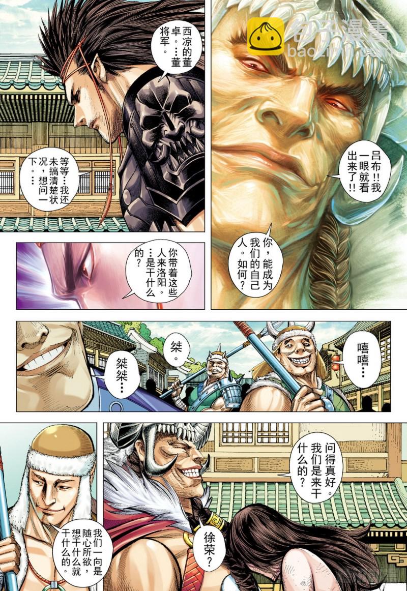 三国志异 - 第89话 极恶同盟（上） - 2