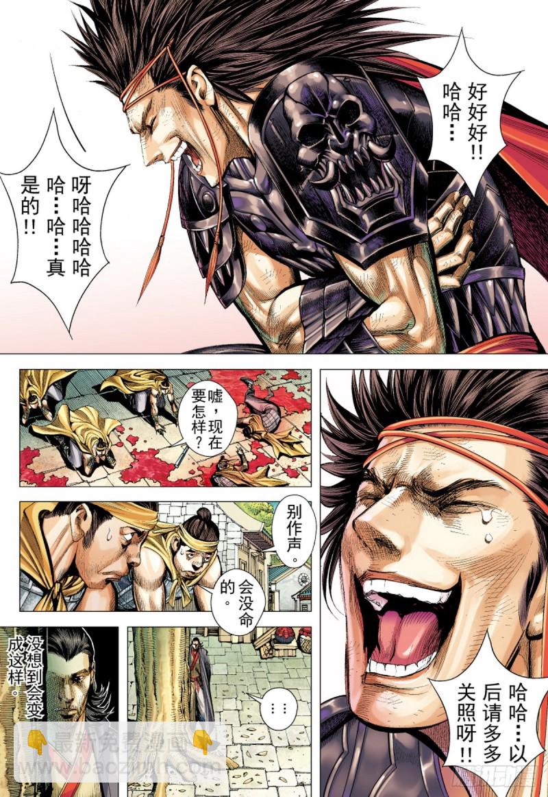 三国志异 - 第89话 极恶同盟（上） - 4