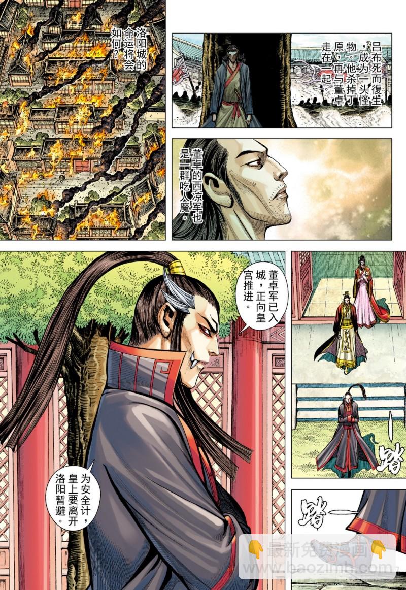 三国志异 - 第89话 极恶同盟（上） - 2
