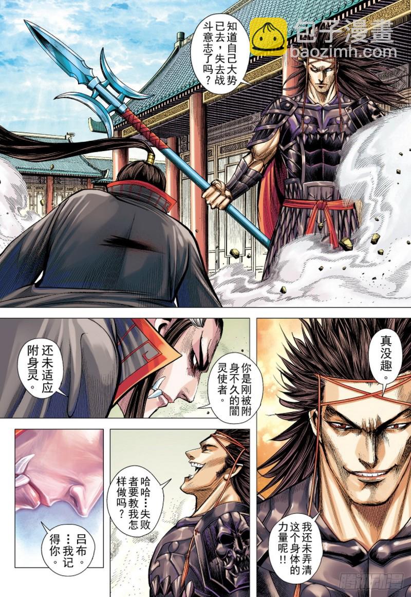 三国志异 - 第91话 战神（上） - 2