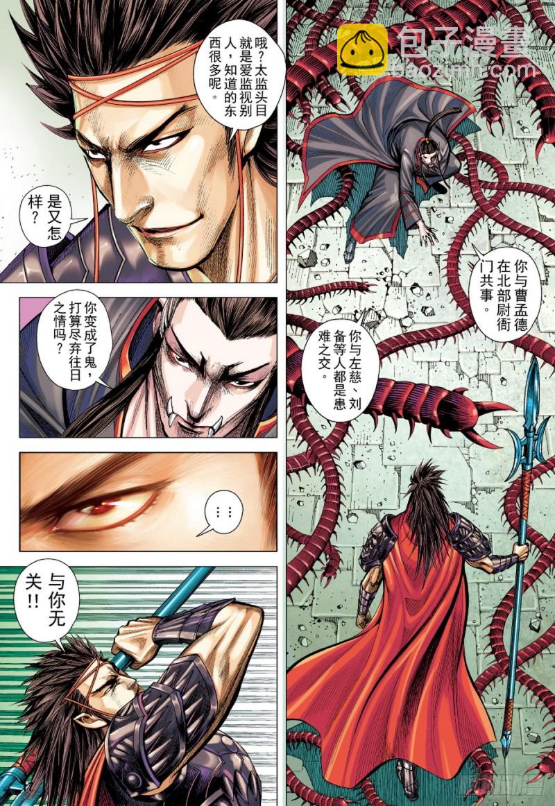 三国志异 - 第91话 战神（上） - 3