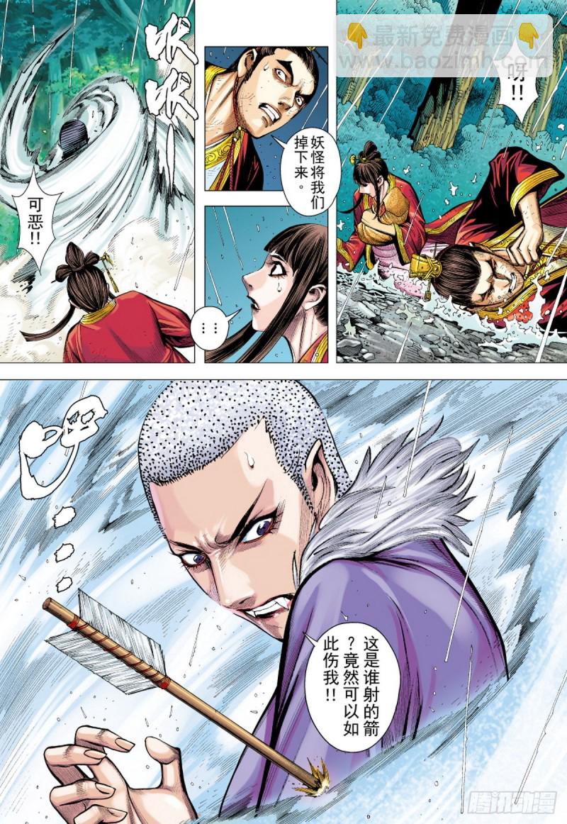三国志异 - 第93话断情绝义家破人亡（上） - 4