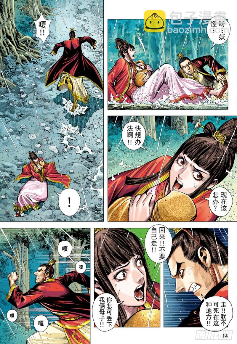 三国志异 - 第93话断情绝义家破人亡（上） - 1
