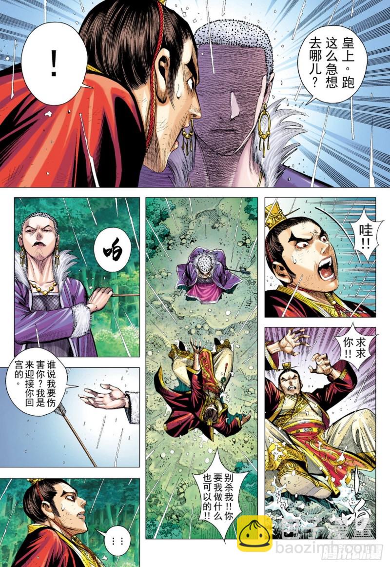 三国志异 - 第93话断情绝义家破人亡（上） - 2
