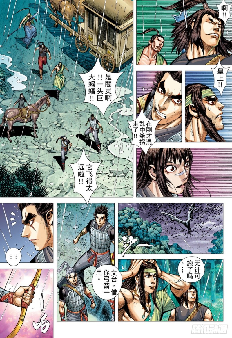 三国志异 - 第93话断情绝义家破人亡（上） - 2