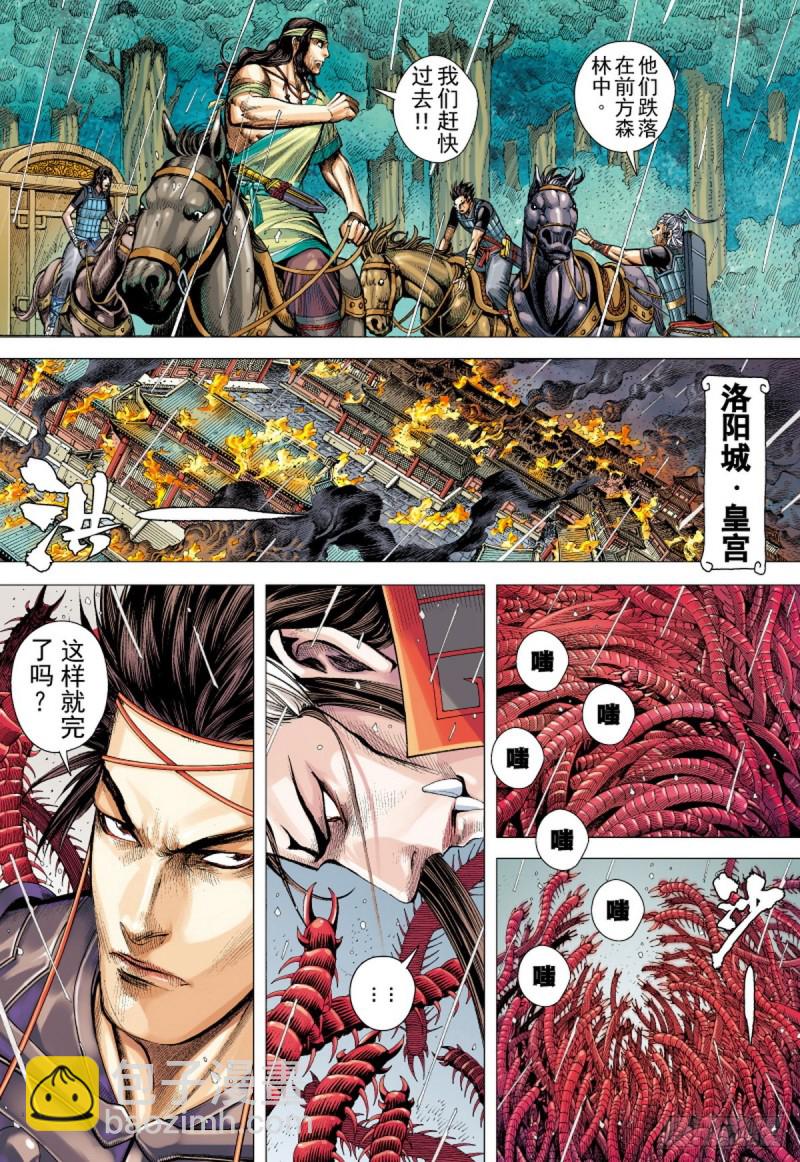 三国志异 - 第93话断情绝义家破人亡（上） - 1