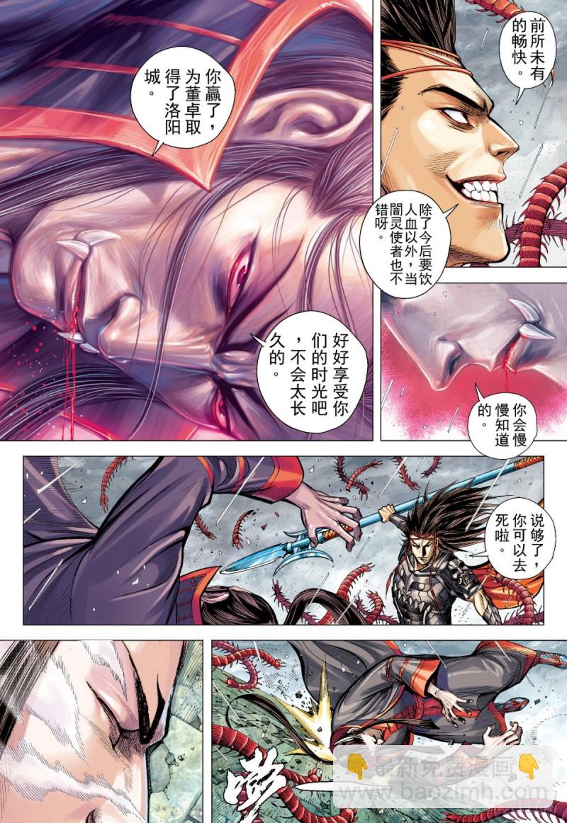 三国志异 - 第93话断情绝义家破人亡（上） - 3
