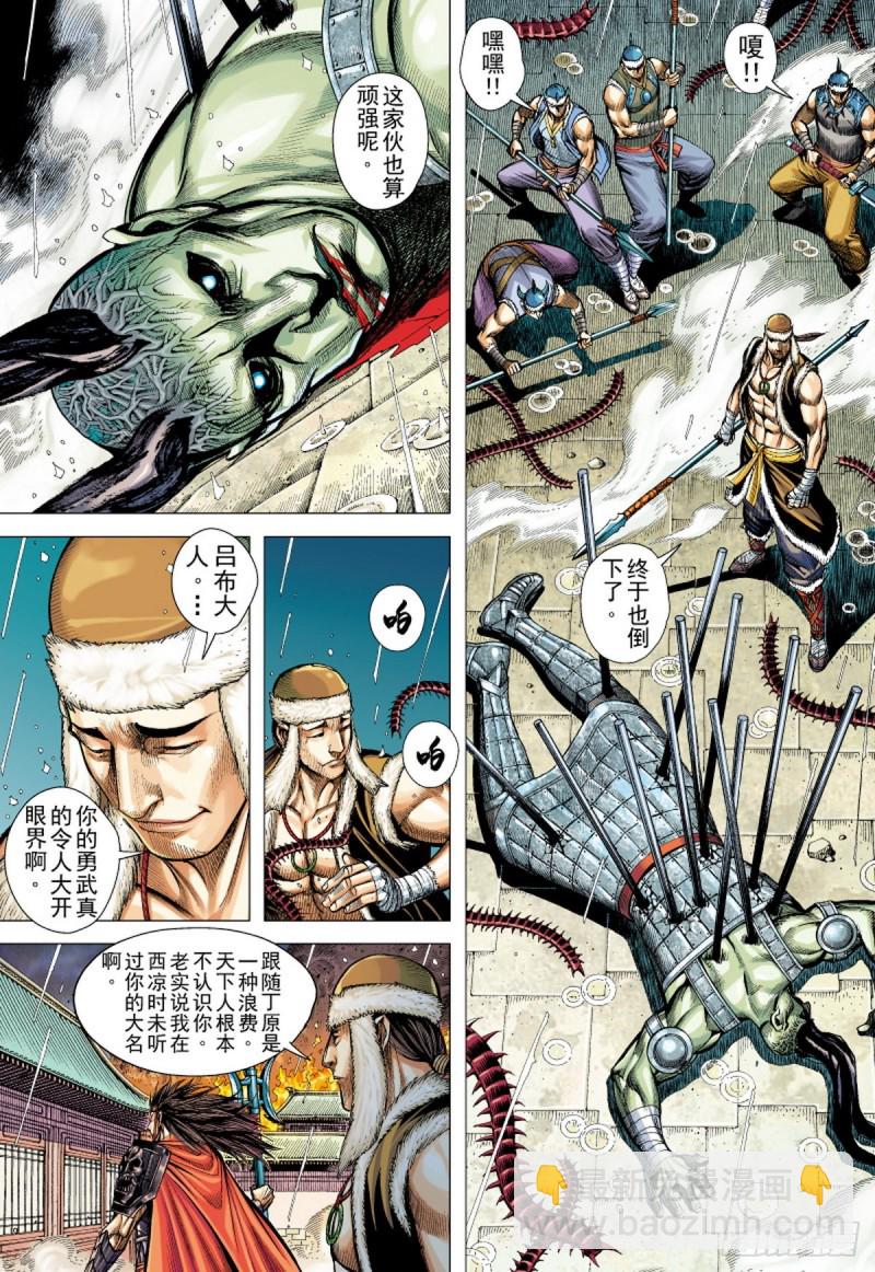 三国志异 - 第93话断情绝义家破人亡（上） - 1