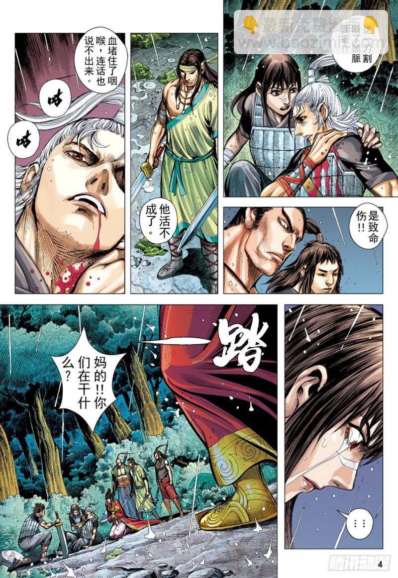 三国志异 - 第95话 叛逆之义（上） - 3