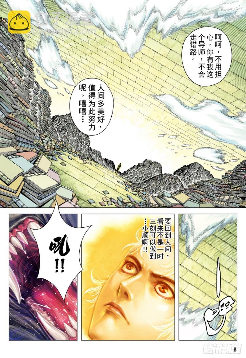 三国志异 - 第97话贪婪暴虐的大黑狼（上） - 4