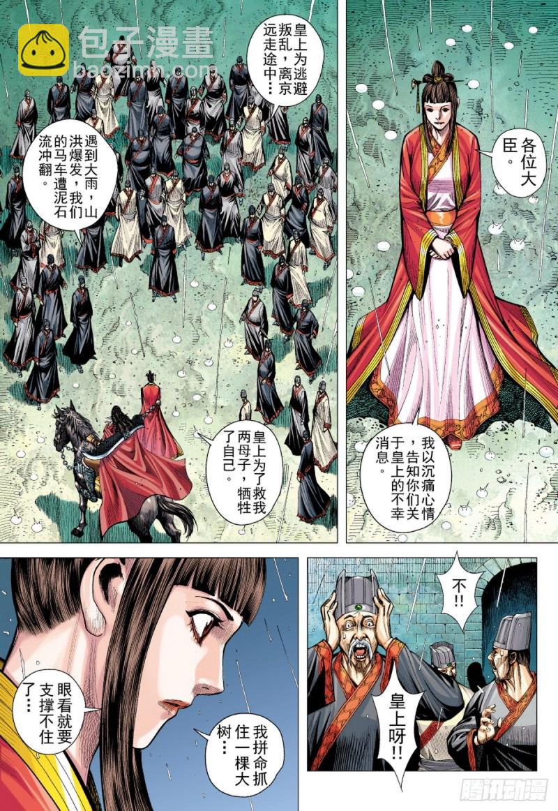 三国志异 - 第99话 魔王时代（上） - 1