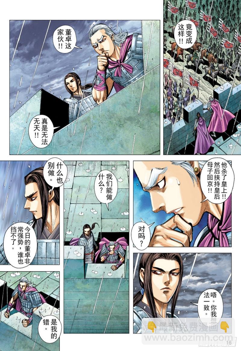 三国志异 - 第99话 魔王时代（上） - 3