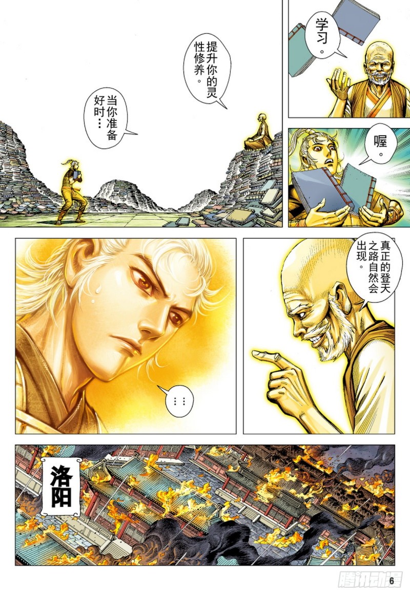 三国志异 - 第99话 魔王时代（上） - 2
