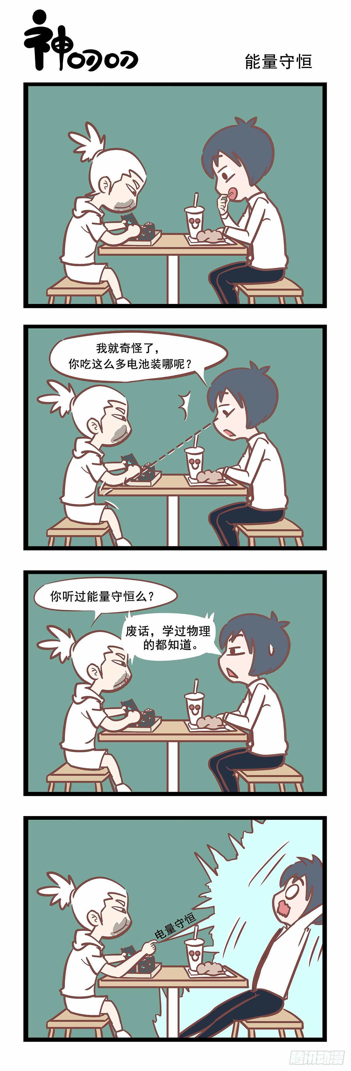 第109话 能量守恒-第109话