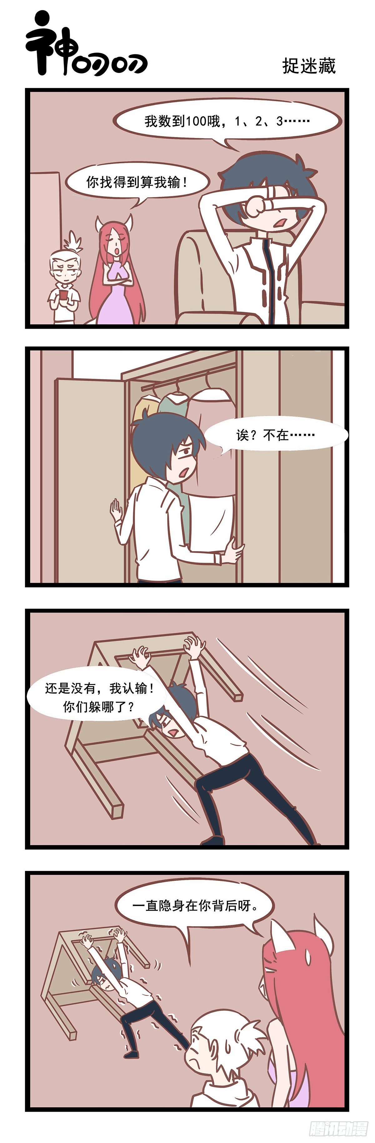 第113话 捉迷藏-第113话