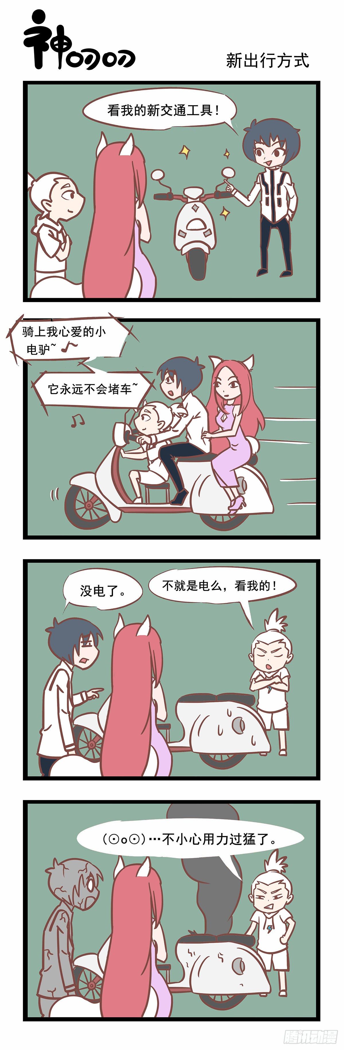 第115话 新出行方式-第115话