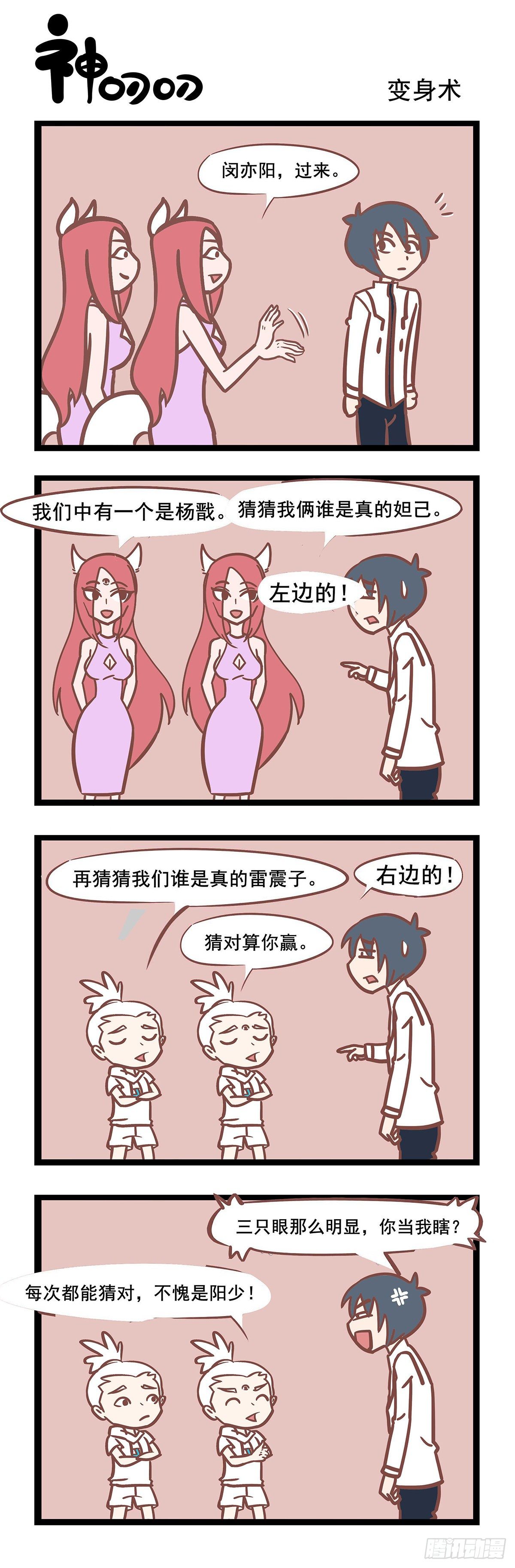 第117话 变身术-第117话