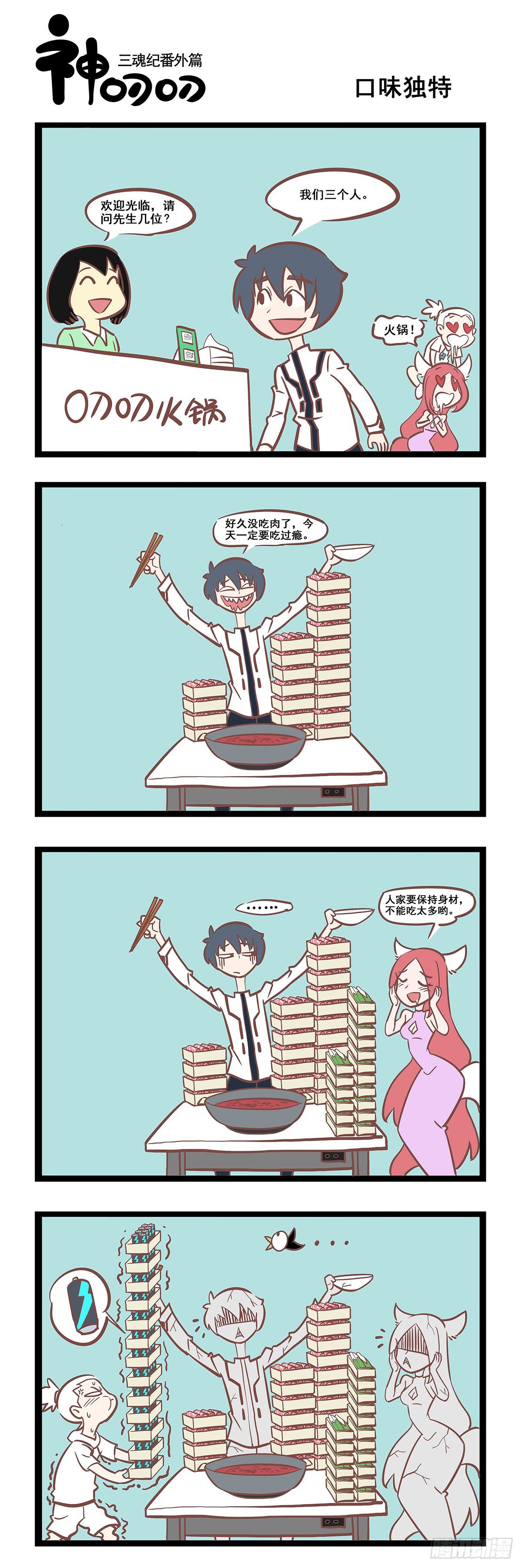 第十五话 口味独特-第15话
