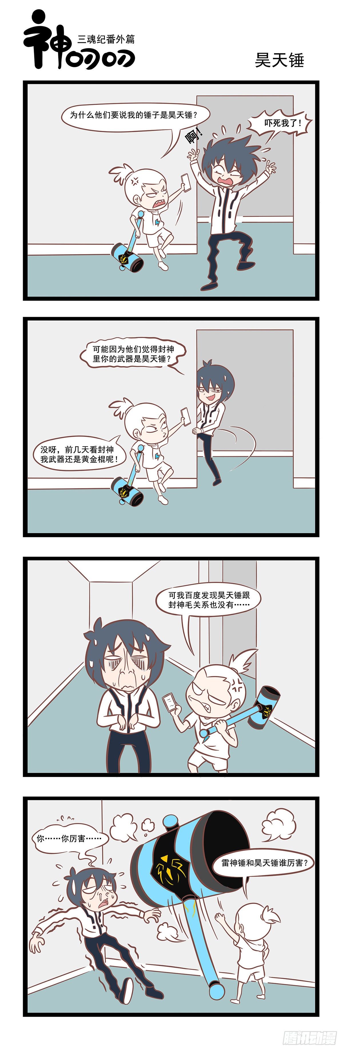 第19话 昊天锤-第19话