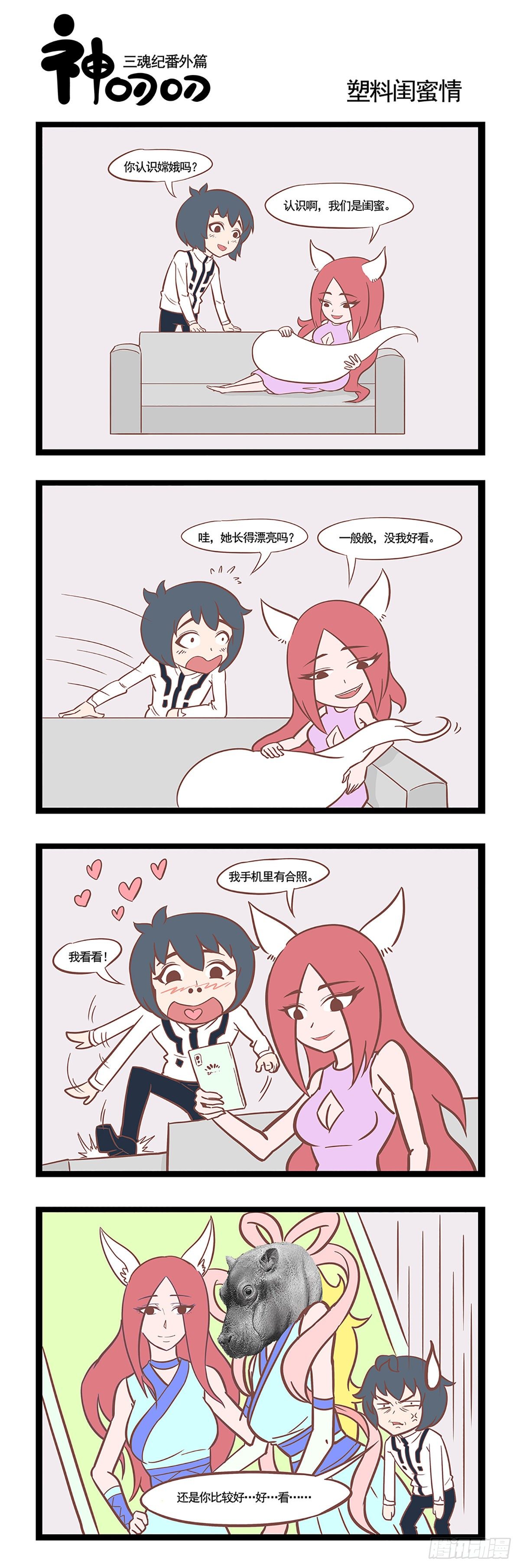 第三话 塑料闺蜜情-第3话