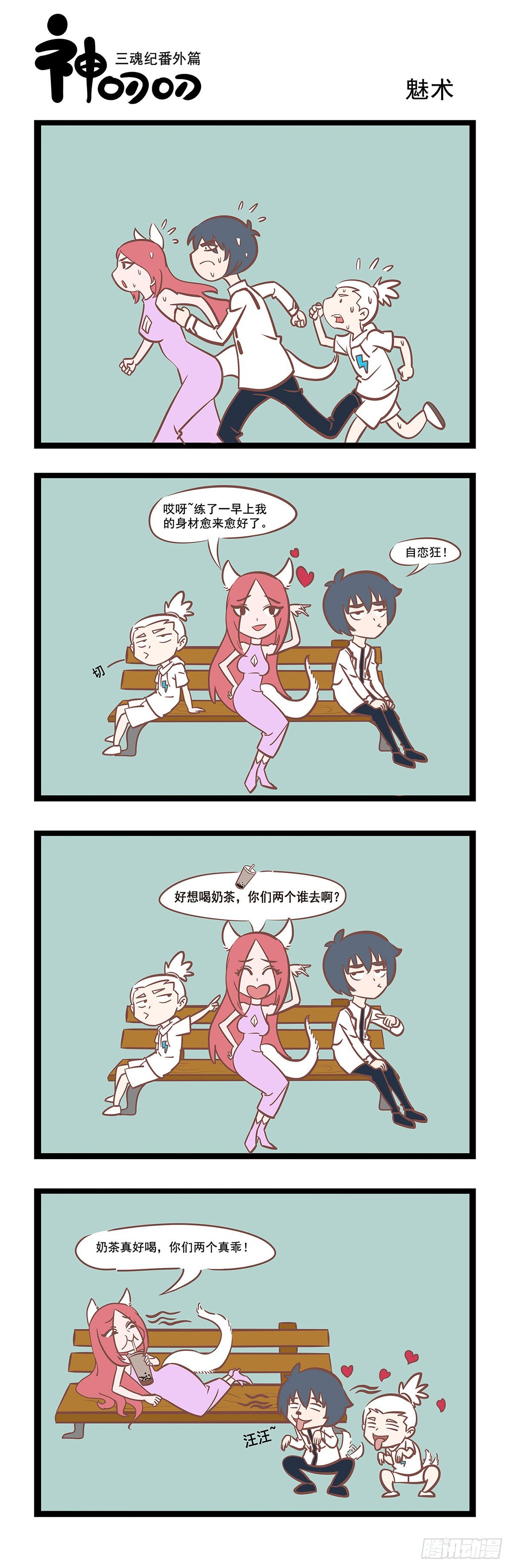 第23话 魅术-第23话