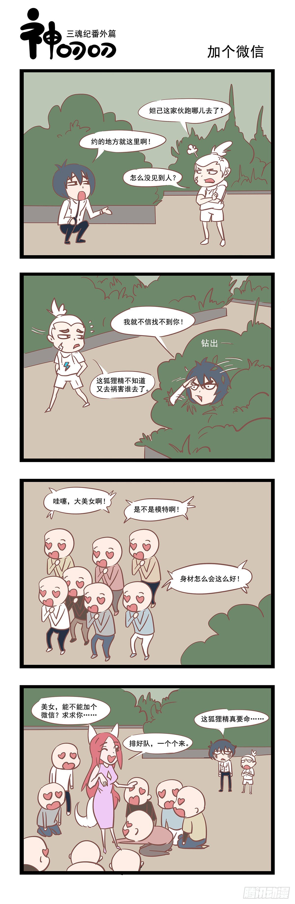 第27话 加个微信-第27话