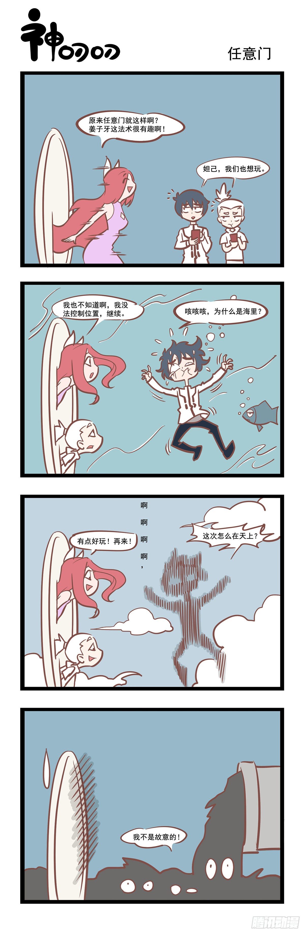 第43话 任意门-第43话