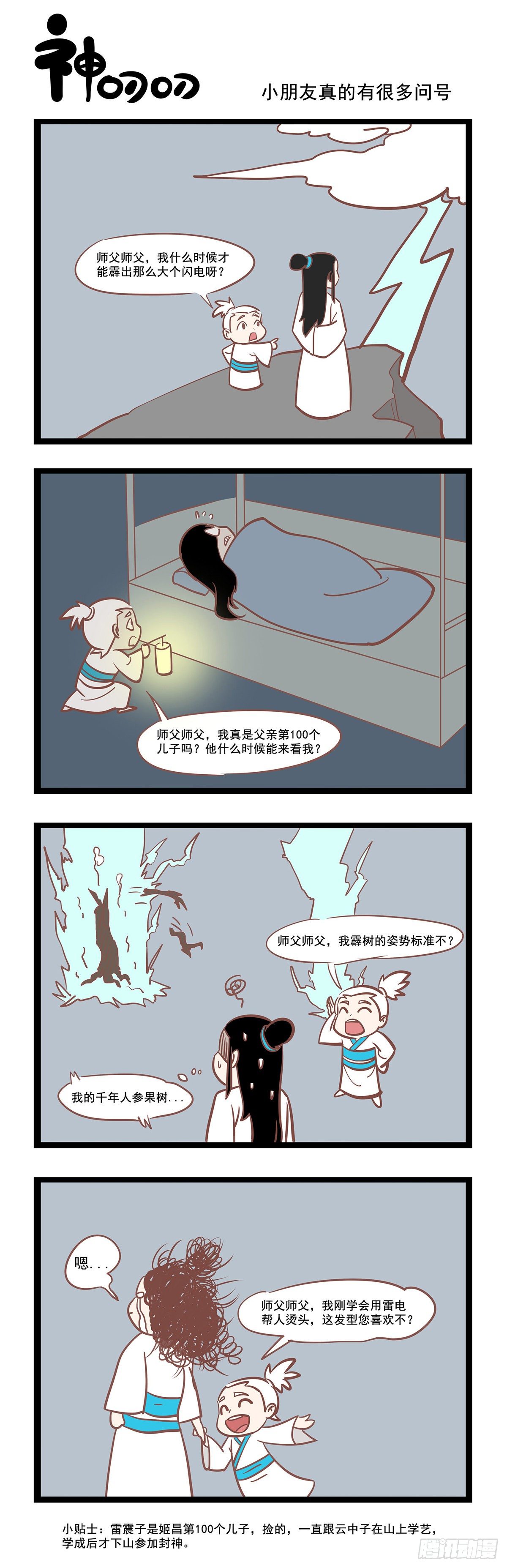 第45话 小朋友真的有很多问号-第45话