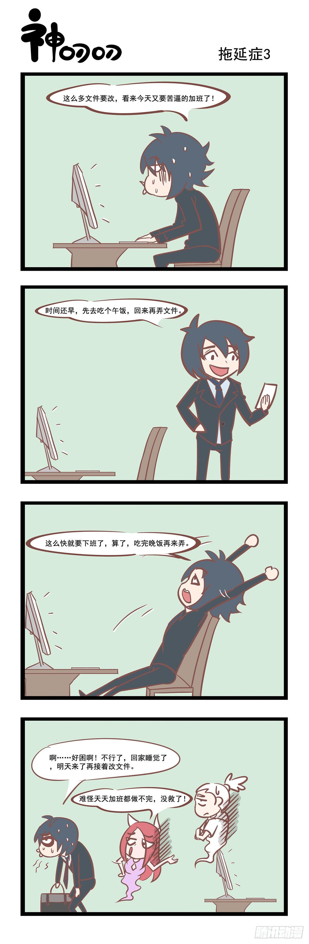 第51话 拖延症3-第51话