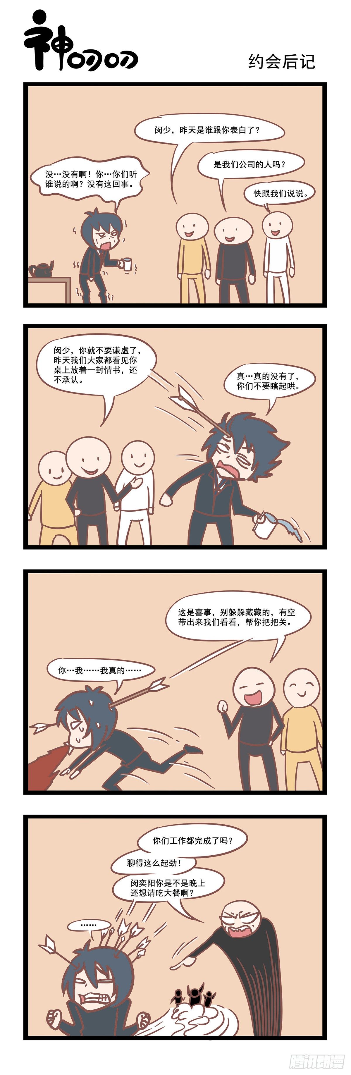 第53话 约会后记-第53话