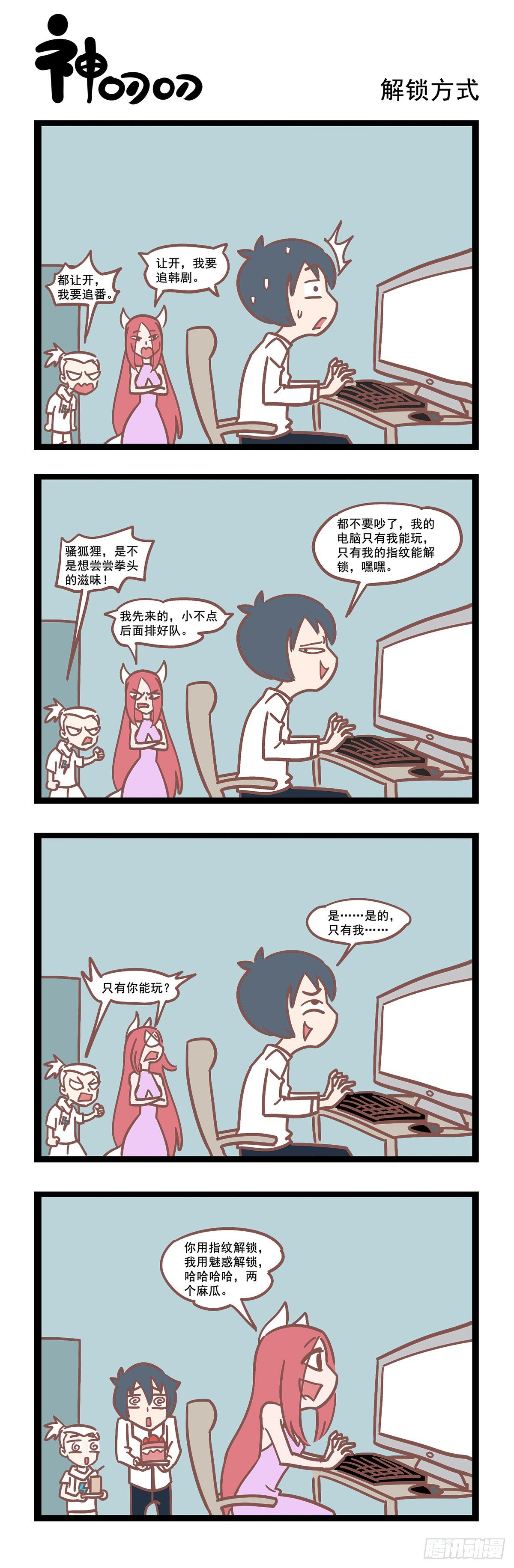 第55话 解锁方式-第55话