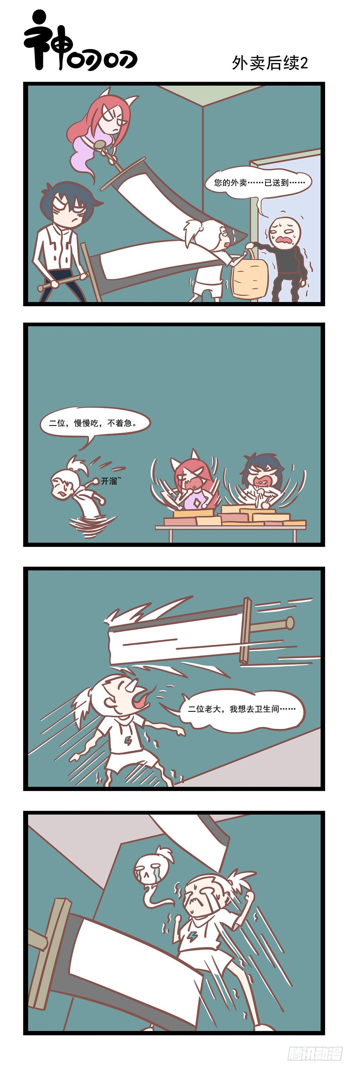 第59话 外卖后续2-第59话