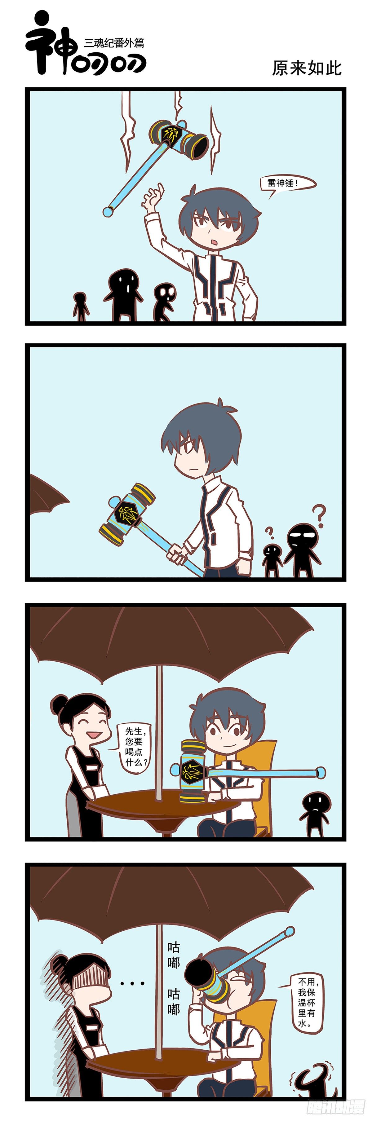 第七话 原来如此-第7话