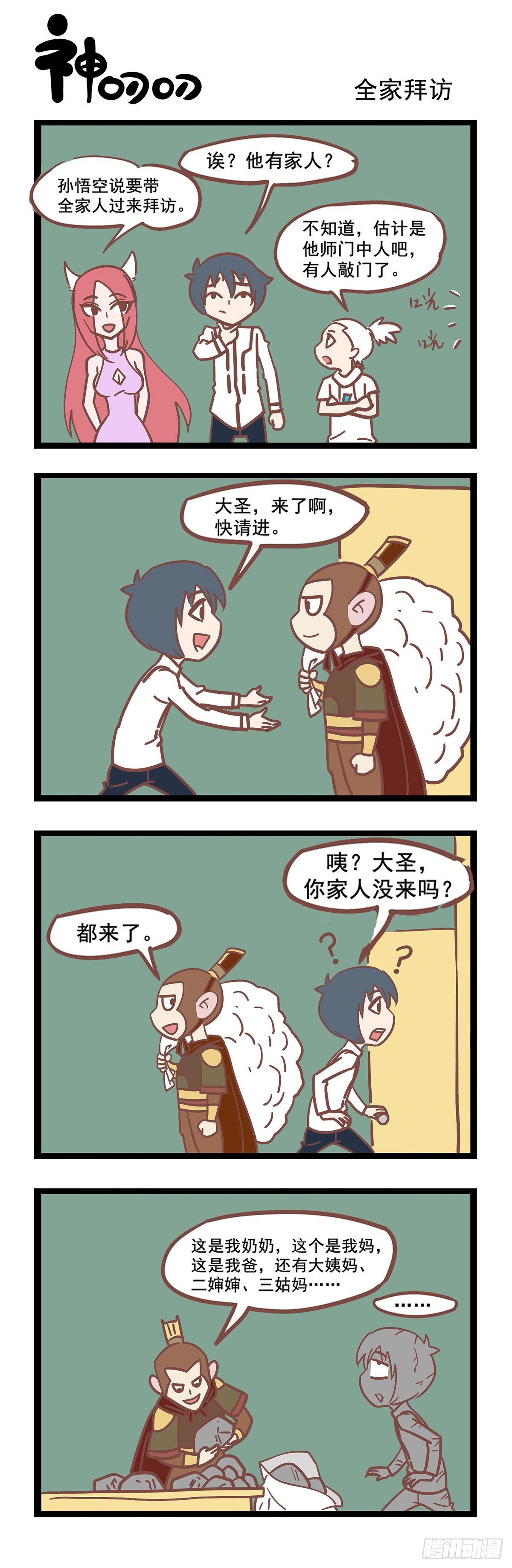 第65话 全家拜访-第65话