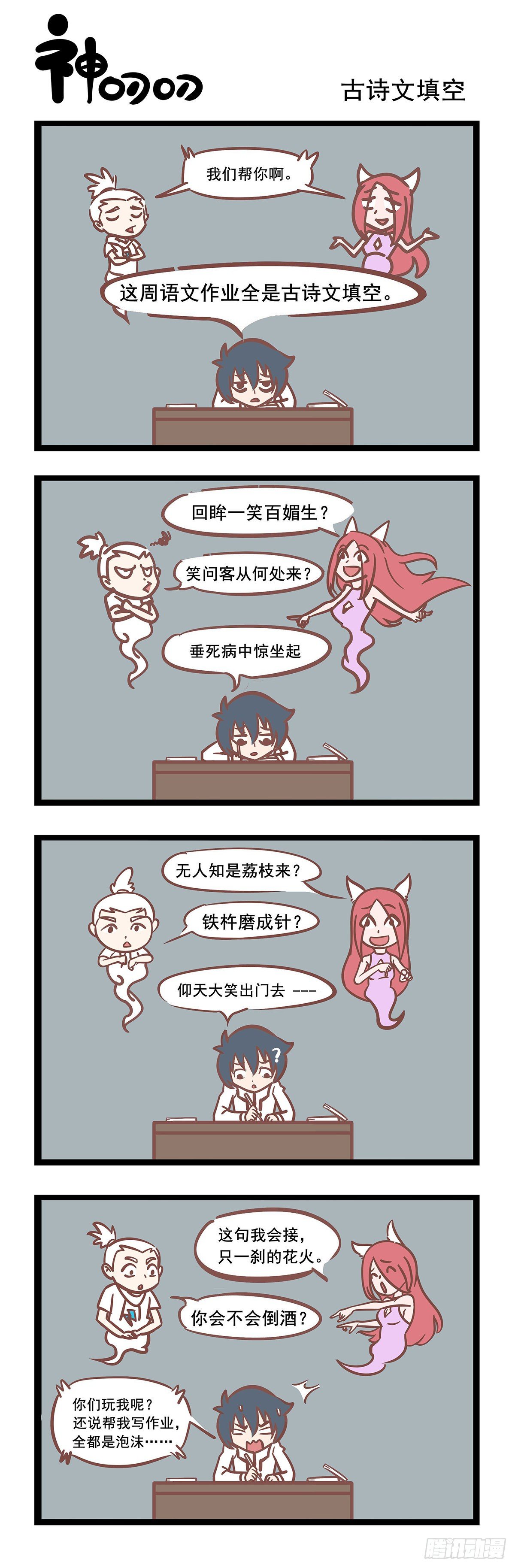 第75话 古诗文填空-第75话