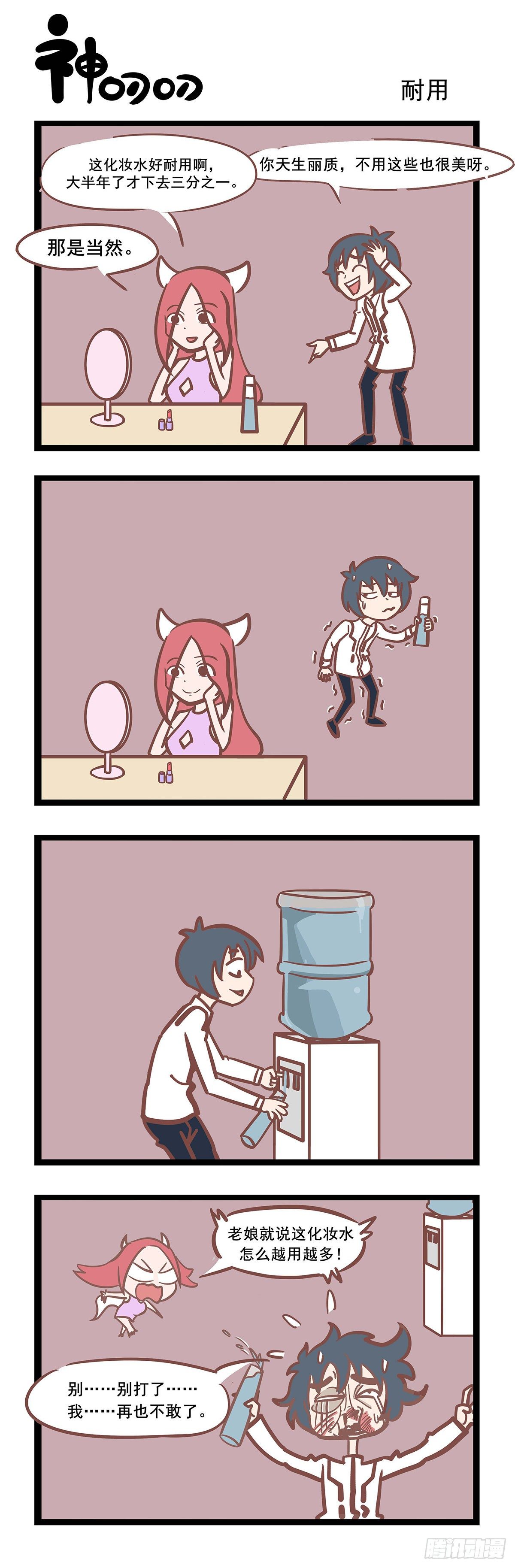 第77话 耐用-第77话