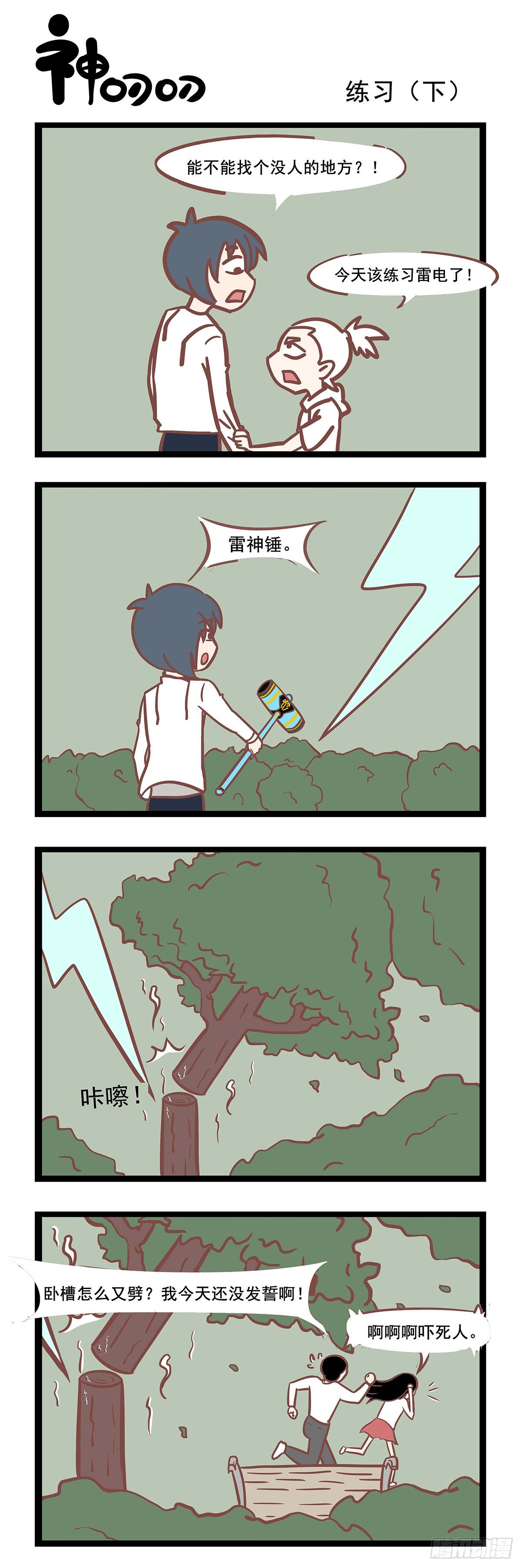 第87话 练习（下）-第87话