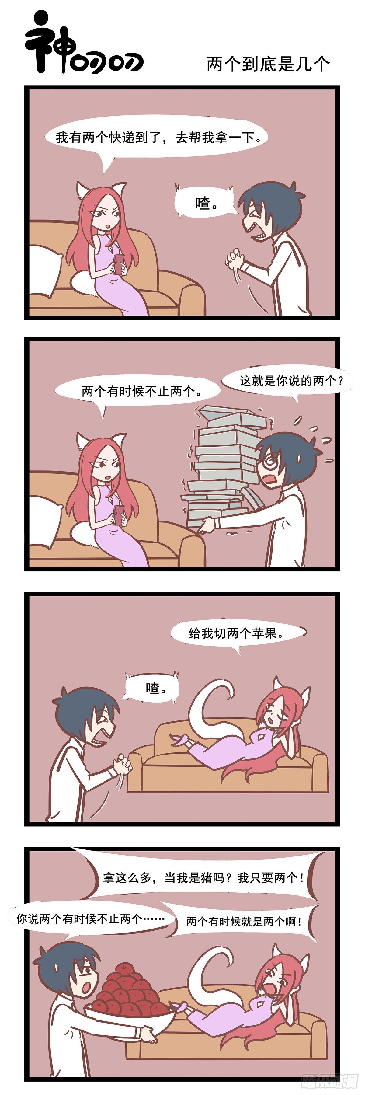 第91话 两个到底是几个-第91话