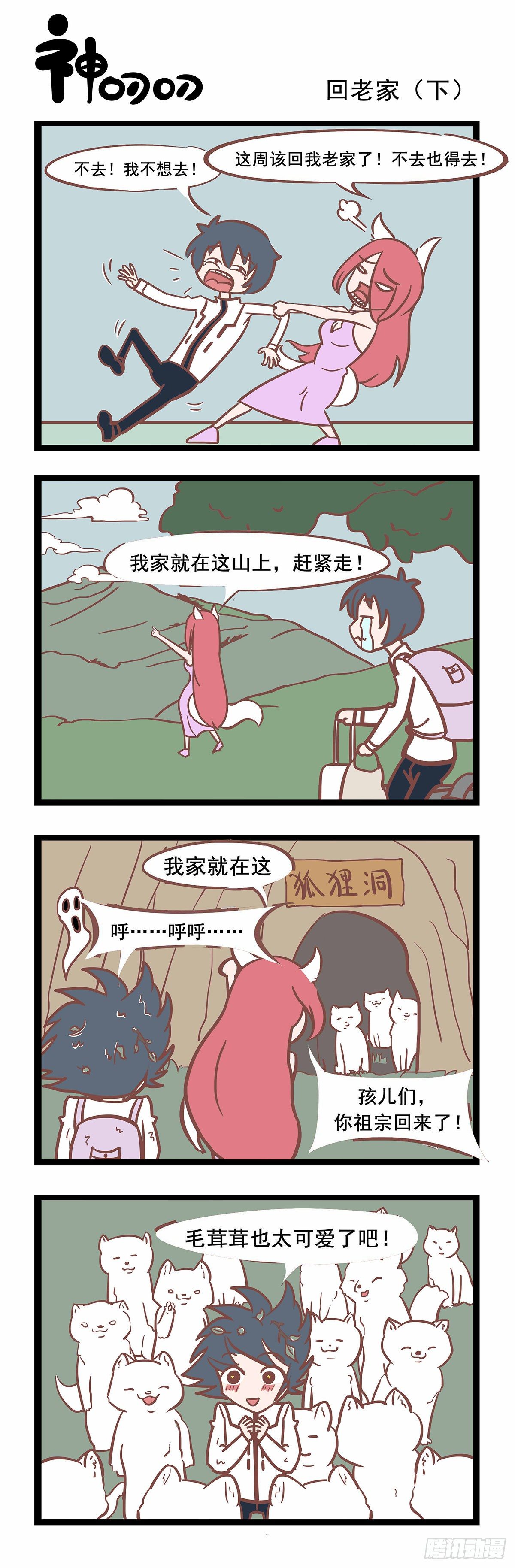 第93话 回老家下-第93话