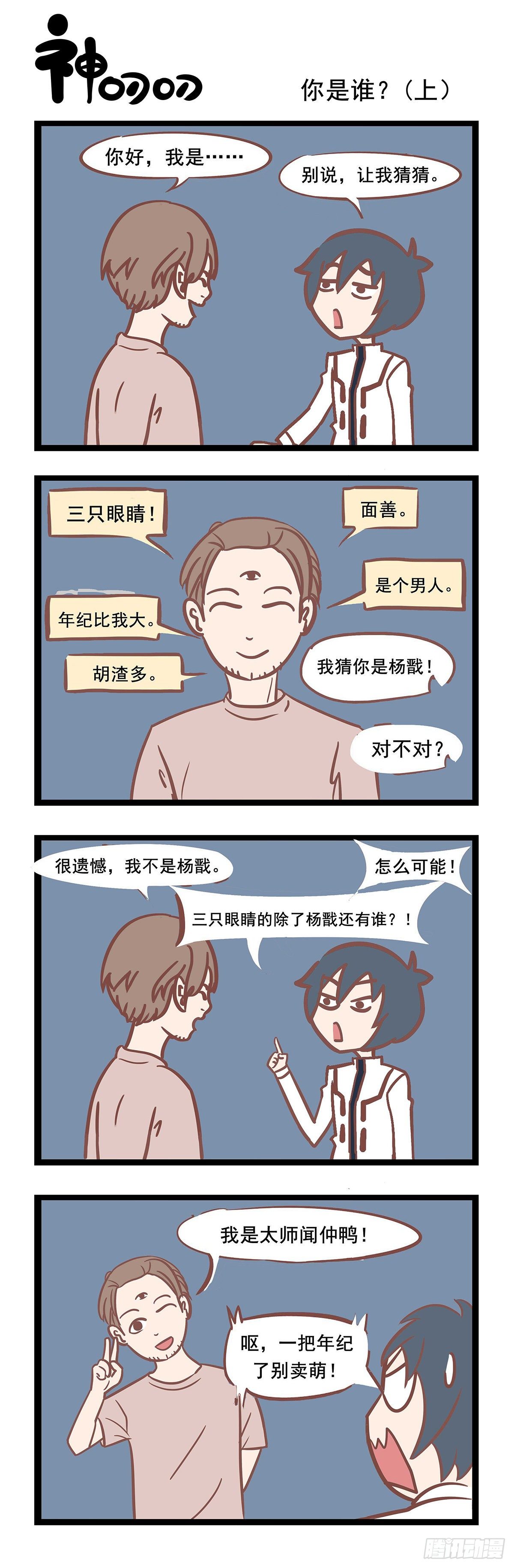 第95章 你是谁（上）-第95话