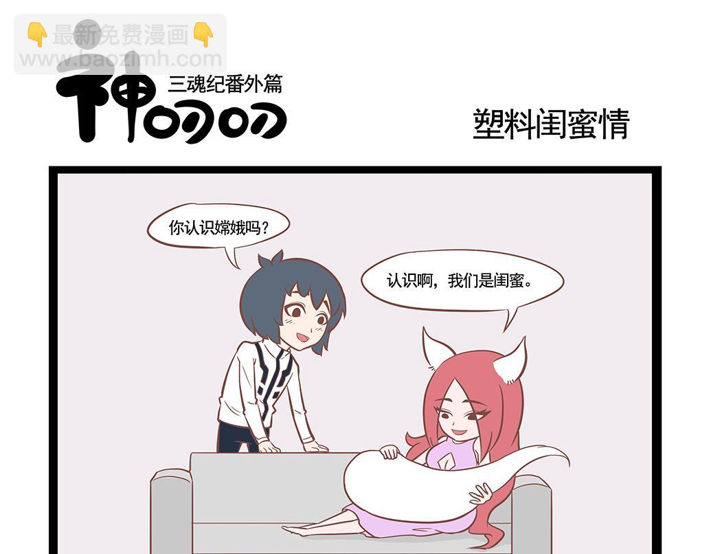 第1话 三魂一体-第1话