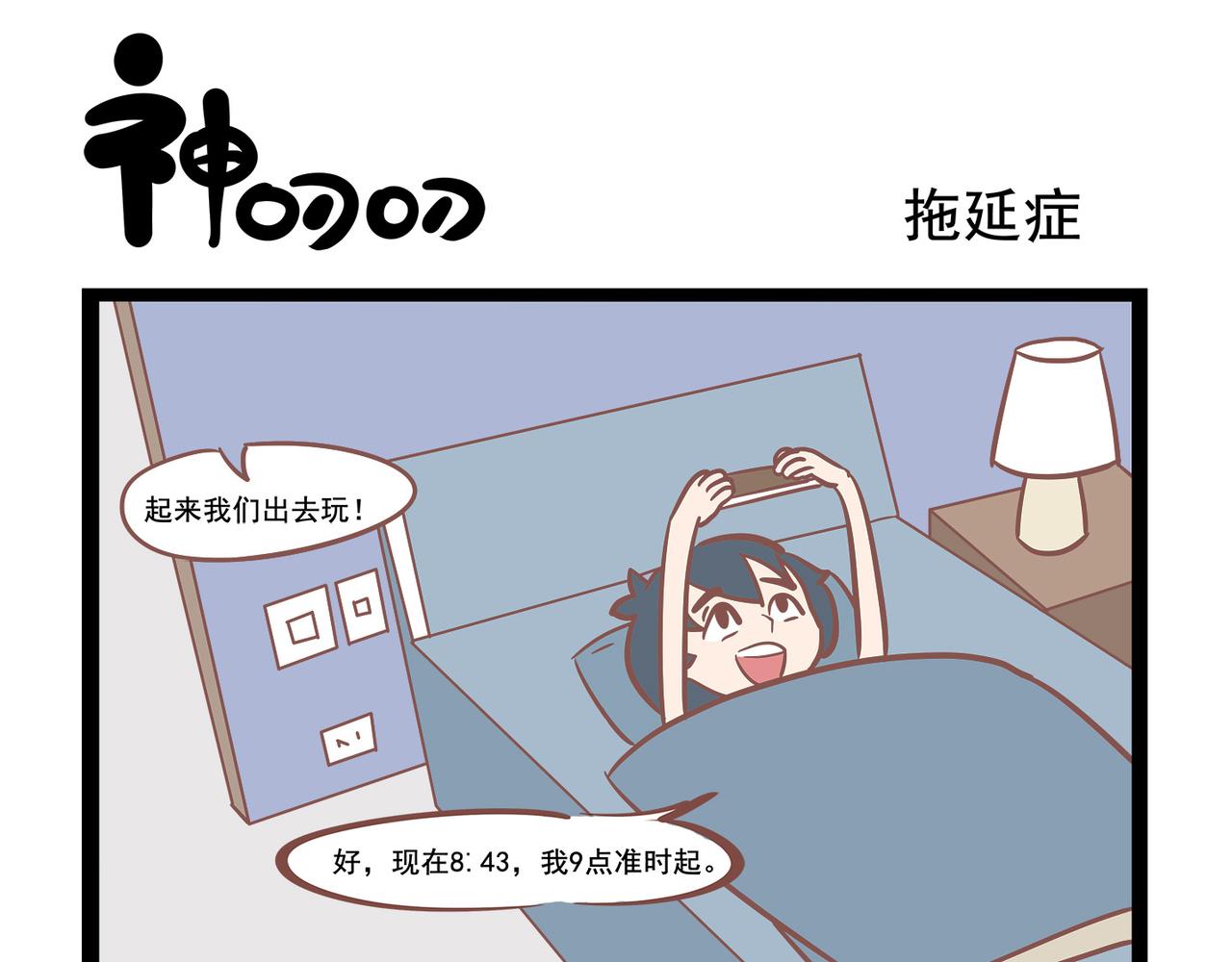 第17话 拖延症-第17话