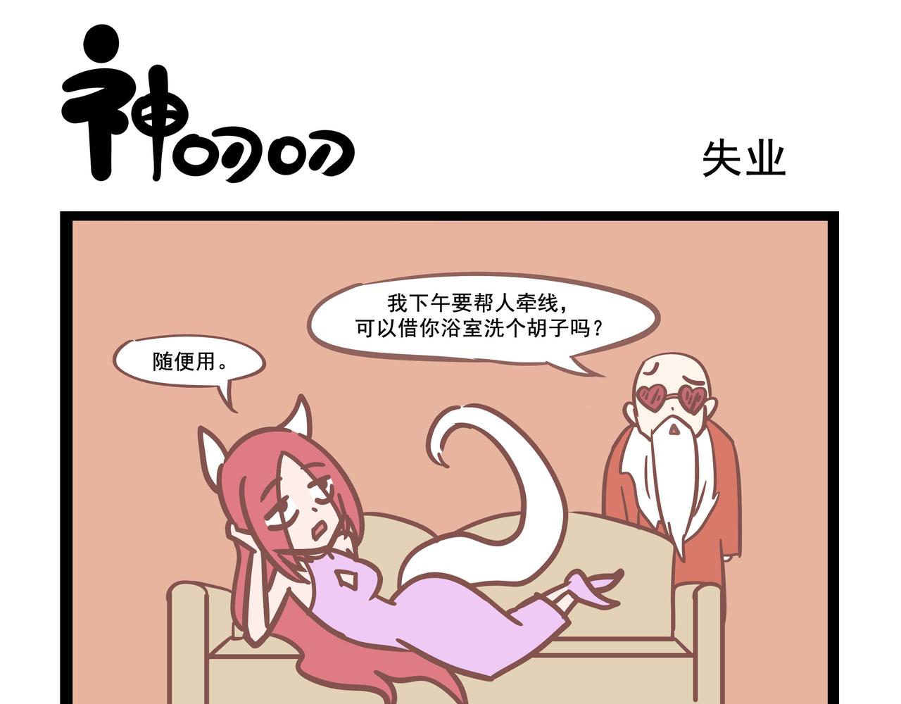 第25话 失业-第25话